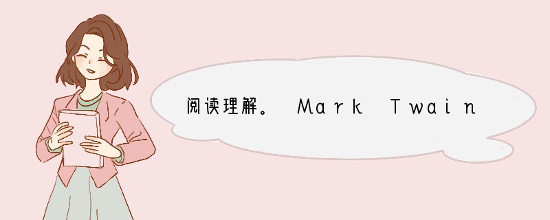 阅读理解。 Mark Twain, the famous American writ